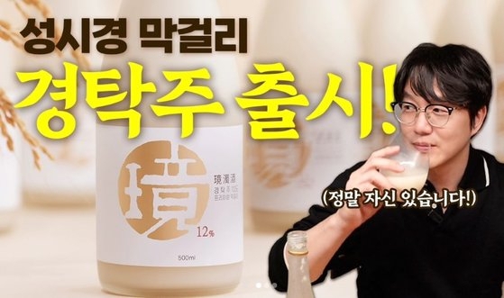 Sung Si-kyung's Instagram post announcing the launch of Korean rice wine Kyungtakju (Sung Si-kyung's Instagram)