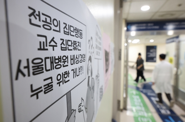 This file photo, taken on Friday, shows a sign at a hospital in Seoul, saying that trainee doctors have left work for four months. (Yonhap)