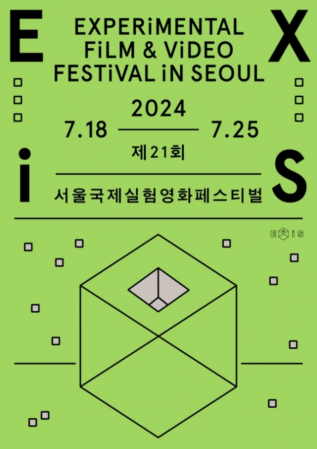 Experimental Film and Video Festival (EXiS)