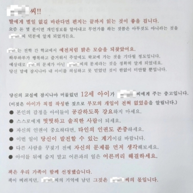 This photo provided by the Seoul branch of the Korean Federation of Teachers Unions shows the threatening letter sent by a parent of an elementary school student to her child's former teacher, warning the teacher that she had better keep reading if she 