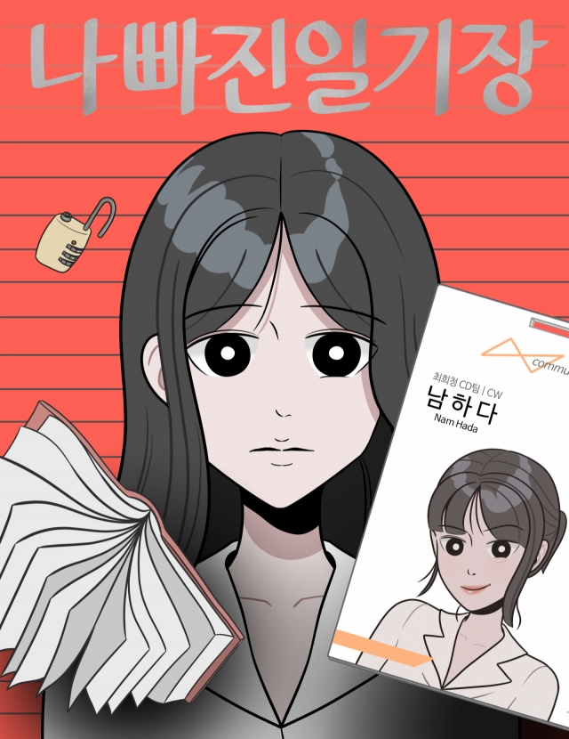 The cover of aspiring webtoon artist Dang Yeon-hee's webtoon series published on Naver's middle-layer platform for select amateur works. (Dang Yeon-hee)