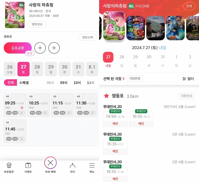 Screen capture of “Heartsping: Teenieping of Love” reservation page on cinema apps. (Lotte Cinema, CGV)