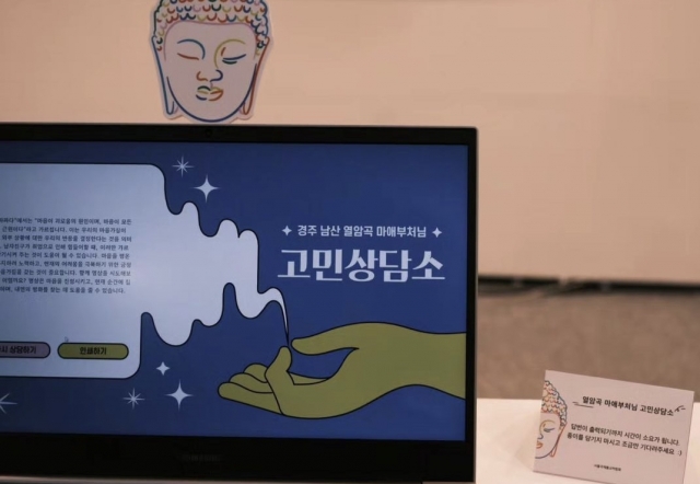 An AI chatbot that reads Buddhist scriptures and answers questions (Kim Young-chan)