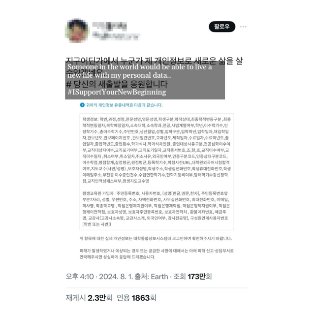 An X user makes fun of the list of student information leaked from Jeonbuk National University. (X)