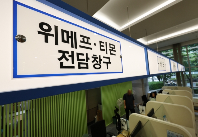 A dedicated help desk for victims of the WeMakePrice and Tmon payment delay crisis is set up at the Financial Supervisory Service's Financial Support Center in Yeouido, Seoul. (Yonhap)