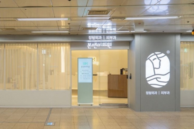 A medical clinic inside a Metro Medical Zone in Yeoksam Station (Seoul Metro)