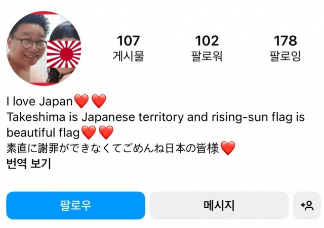 A fake Instagram account claiming to be that of Seo Kyung-duk makes false claims about Dokdo. (Seo Kyung-duk)