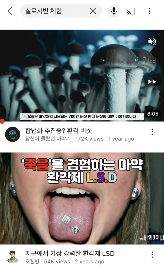 A video allowing viewers to experience the effects or sensations similar to those caused by psilocybin, more widely known as magic mushrooms, is uploaded on YouTube. (Screenshot captured from YouTube)