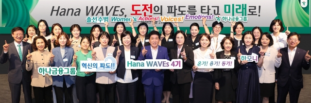 Hana Financial Group Chairman Ham Young-joo (sixth from left in front row) poses with newly recruited members of Hana Waves to celebrate the launch of the fourth edition of the in-house female leadership program at Hana Bank's headquarters in Seoul, Wednesday. (Hana Financial Group)