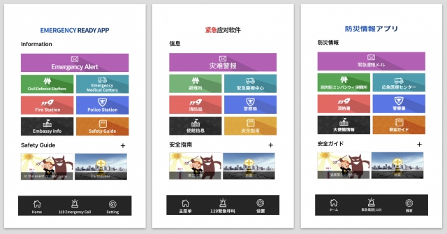 The Emergency Ready App's home screen, in the order of English, Simplified Chinese and Japanese (Screenshot of Emergency Ready App)