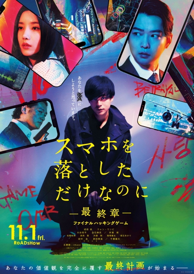 Poster for Japanese film ‘Stolen Identity: The Last Hacker’ (Woolim Entertainment)