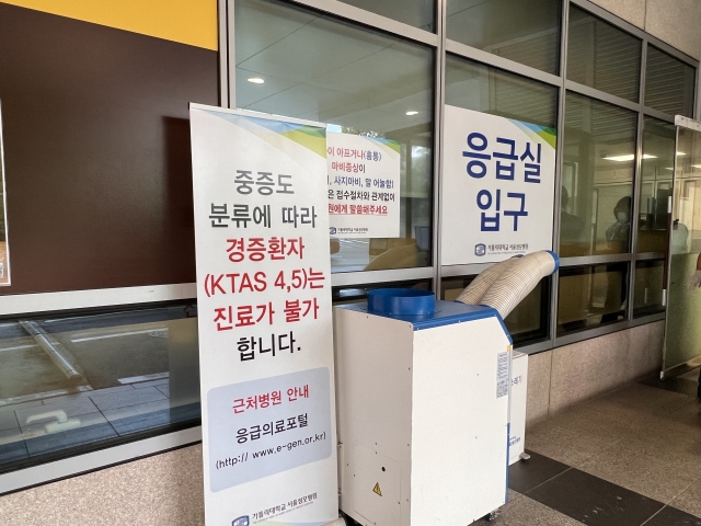 A banner notifying that patients in levels four and five -- less urgent and non-urgent -- in the Korean Triage and Acuity Scale cannot get treatment is set up in front of Seoul St. Mary's Hospital's emergency center. (Park Jun-hee/The Korea Herald)