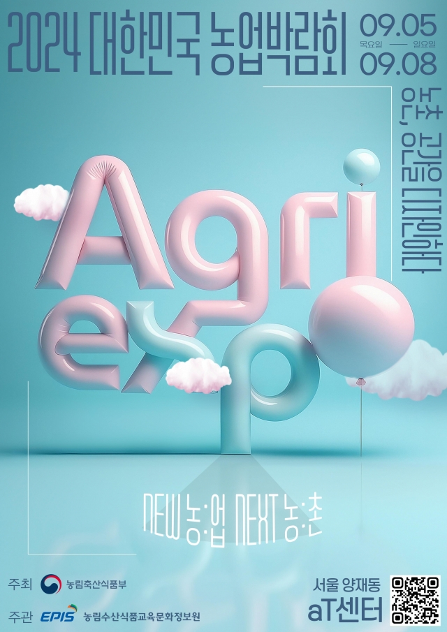 A poster for Korea Agri Expo 2024 (Ministry of Agriculture, Food and Rural Affairs)