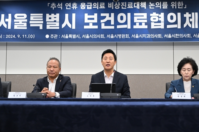 Seoul Mayor Oh Se-hoon (center) discusses emergency medical service plans for the Chuseok holiday during a meeting with leaders of six health care organizations at Seoul City Hall on Wednesday. (Seoul Metropolitan Government)