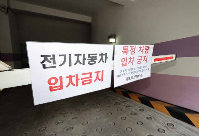 A sign blocks electric vehicles from accessing an underground parking facility in the Namdong district of Incheon, a prominent industrial and residential area. Incheon is a major metropolitan city located on the northwestern coast of South Korea, adjacent to the capital, Seoul. (Newsis)