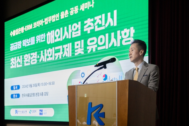 Export-Import Bank of Korea Executive Director Lee Dong-hoon delivers opening remarks at a seminar held at the policy lender's headquarters in Yeouido, western Seoul, on Thursday. (Export-Import Bank of Korea)