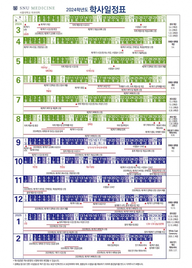 Seoul National Unversity College of Medicine's academic calendar for the 2024 school year (Image provided by the emergency committee of medical professors at SNU and Seoul National University Hospital)