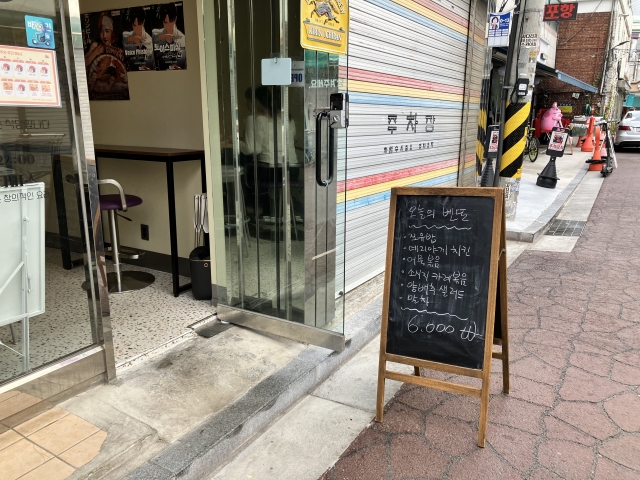 Today's bento menu is written on a chalkboard outside the restaurant. (Kim Da-sol/The Korea Herald)