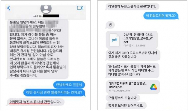 Screen captures show text messages shared between Min's legal firm Shin & Kim and an internal Hybe employee regarding accusations of Illit plagiarizing the concept of NewJeans. (Macoll Consulting Group)