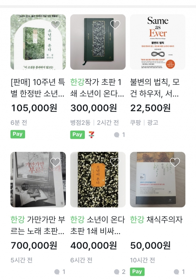 Limited or first editions of Han Kang's books are listed for sale on Junggonara. (Junggonara App)