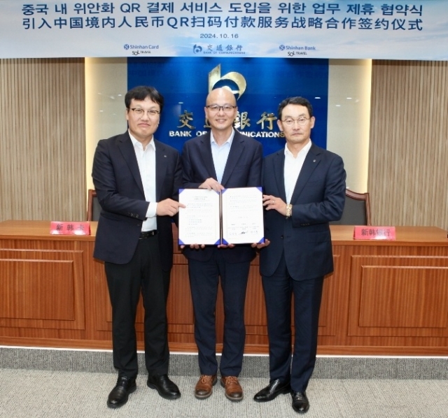 (From left) Park Chang-hun, head of Shinhan Card Payment Group; Huang Yu-xin, head of the Seoul branch of the Bank of Communications; and Kim Kwang-soo, head of Shinhan Bank Customer Solution Group pose for a photo during a memorandum of understanding signing ceremony in Seoul on Wednesday. (Shinhan Financial Group)