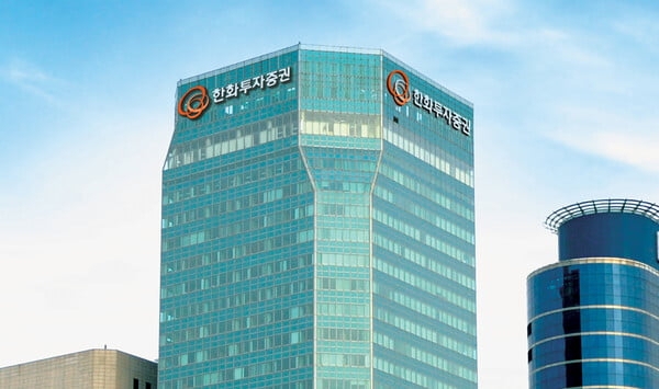 Hanwha Investment & Securities' headquarters in Yeouido, western Seoul (Hanwha Investment & Securities)