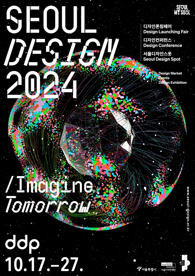 The poster for Seoul Design 2024, scheduled to take place from Thursday to Oct. 27 at Dongdaemun Design Plaza in Jung-gu, central Seoul (Seoul Design Foundation)