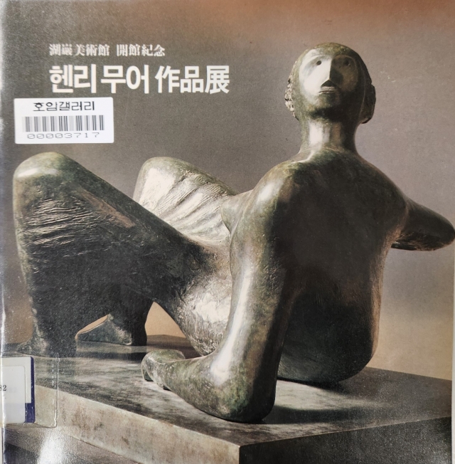 A catalog the Henry Moore exhibition, the inaugural show at Hoam Museum of Art in 1982 (Leeum Museum of Art)