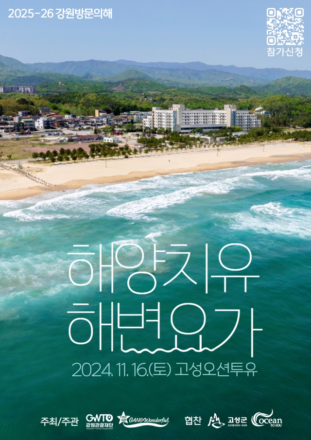 Poster for Gangwon Tourism Organization's upcoming wellness program (Gangwon Tourism Organization)