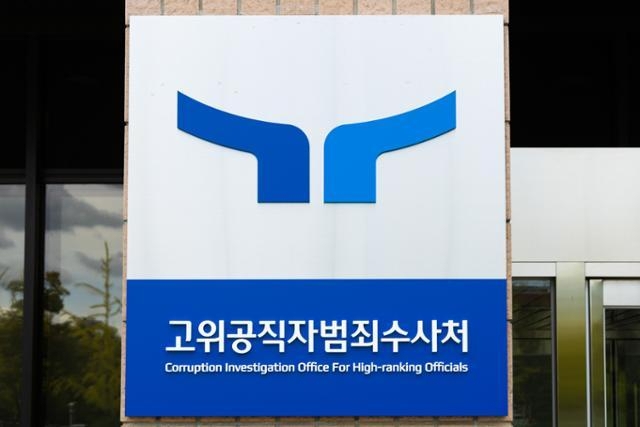 The Corruption Investigation Office for High-ranking Officials