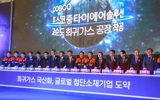 Gwangyang Deputy Mayor Kim Ki-hong (eighth from left) and Lee Dong-ryeol (eleventh from left), head of Posco Gwangyang Steelworks, pose for a photo during the groundbreaking ceremony, held on Tuesday. (Posco Group)