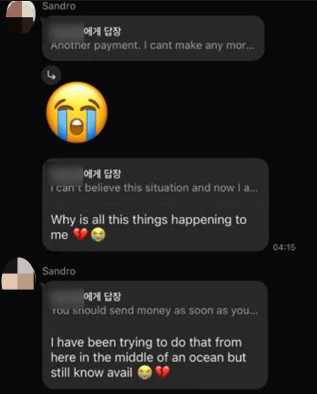 This screen capture shows an alleged conversation between a member of a fraud ring and victim, with the former asking the victim to wire money under the pretense of being stuck in the middle of the sea. (Seoul Metropolitan Police Agency)