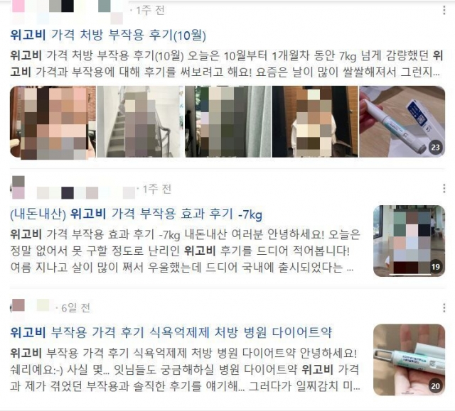 This image shows online posts about the side effects of Wegovy, a popular weight-loss drug. (Screenshot from Naver)