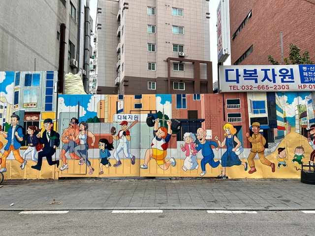 A mural painting at Bucheondaehak-ro in Bucheon, Gyeonggi Province. (Korea Manhwa Contents Agency)