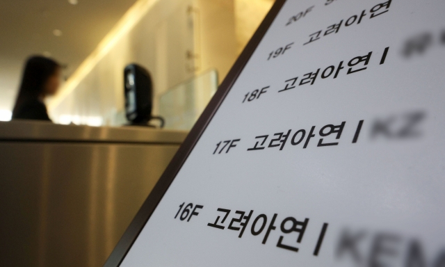 The Korea Zinc name is displayed on a signboard at its headquarters in Jongno-gu, central Seoul, on Oct. 24. (Newsis)