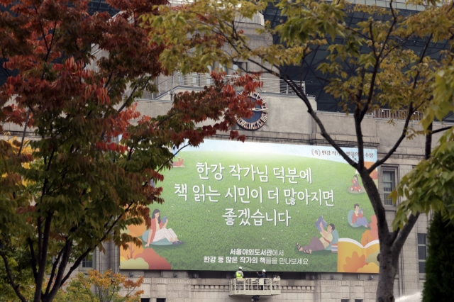 A large billboard celebrating Han Kang's Nobel Prize win in Literature is displayed on the exterior of the Seoul Library building on Oct. 17. (Newsis)