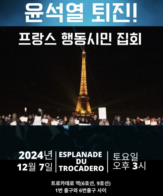 A poster about a protest against President Yoon Suk Yeol (Association of Citizen Activists in France)