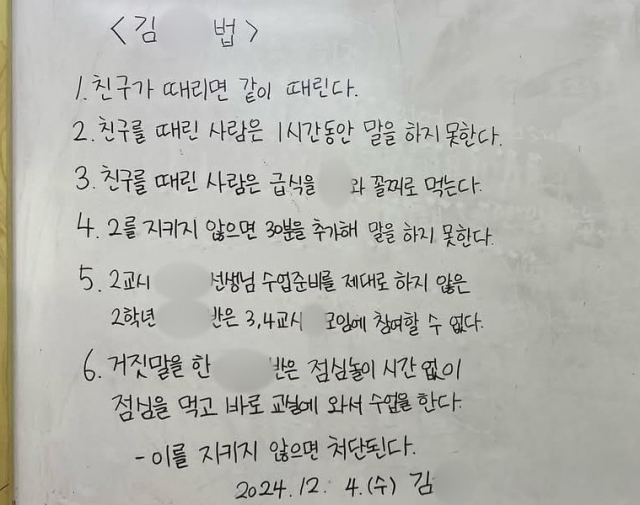 This photo provided by a Gangwon-based teacher shows a decree enforced by the teacher in a mock martial law experiment. (Yonhap)