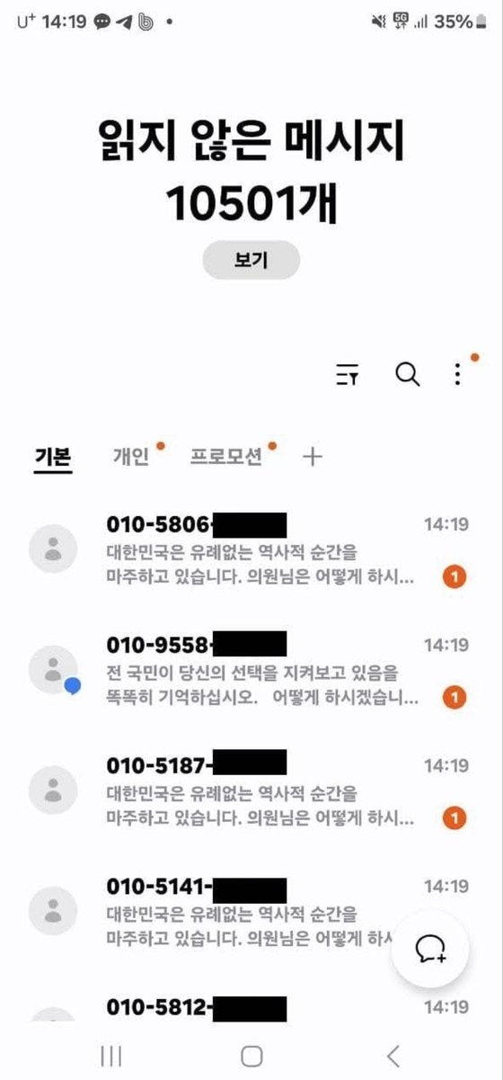 Rep. Shin Sung-bum shares a screenshot of 10,501 unread messages on his messaging app on Monday. (Facebook)