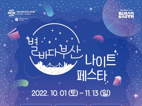 Busan night festival to kick off Saturday