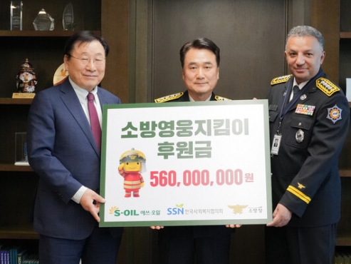 S-Oil donates W560m to support firefighters