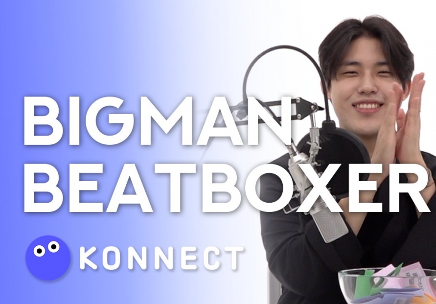 [Video] Do you remember Korea’s top beatboxer Bigman who appeared on the Ellen show?