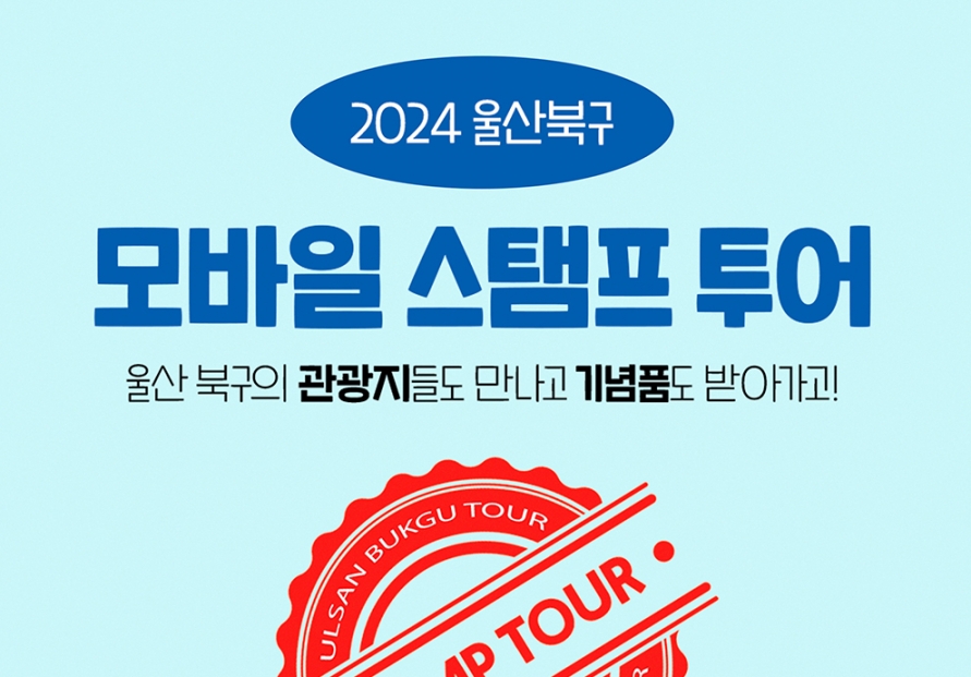 Ulsan Buk-gu Office presents digital stamp tour in 2024