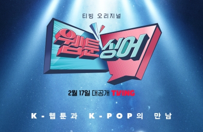 Webtoons, K-pop come together in Tving's XR music competition show 'Webtoon Singer'