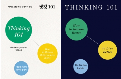 [New Books] Yale professor guides readers through error of thinking in ‘Thinking 101’