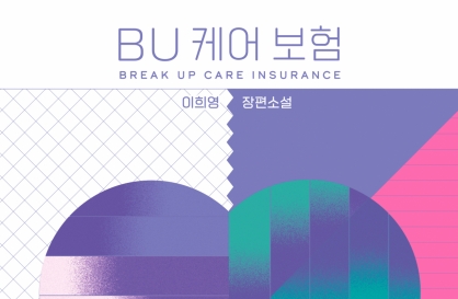  'BU Care Insurance' protects hearts after breakups