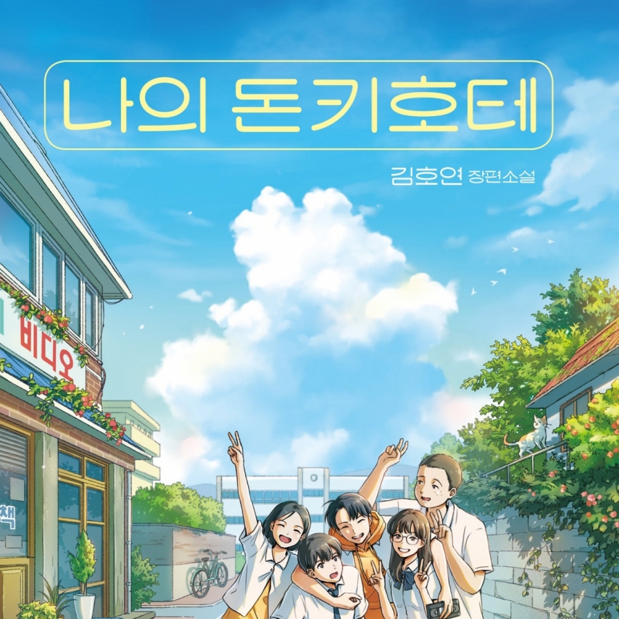 [New in Korean] Million-selling Kim Ho-yeon returns with nostalgic novel