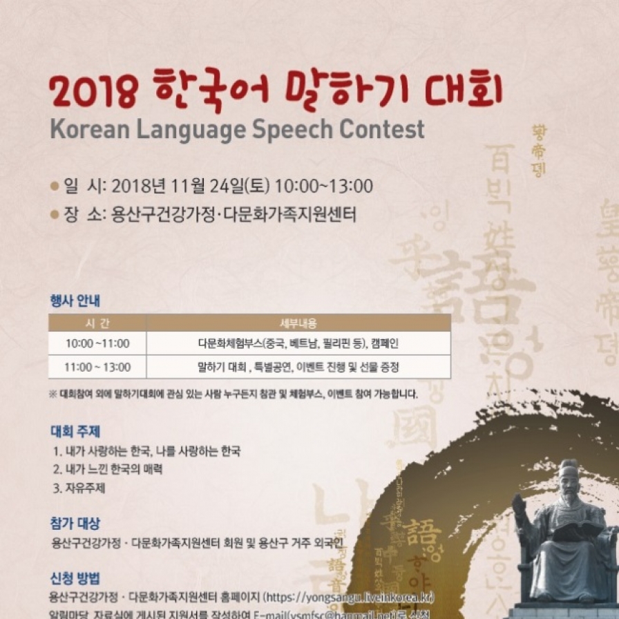 Korean speech contest in Yongsan-gu