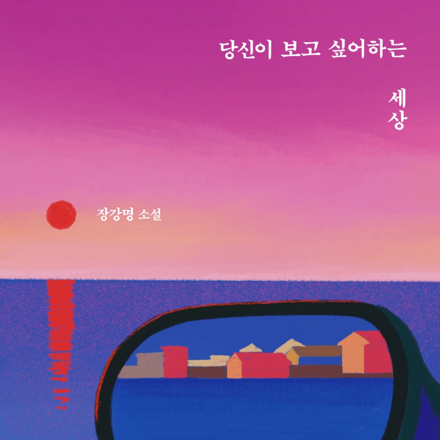 [New in Korean] Chang Kang-myoung explores science, technology, society in SF collection