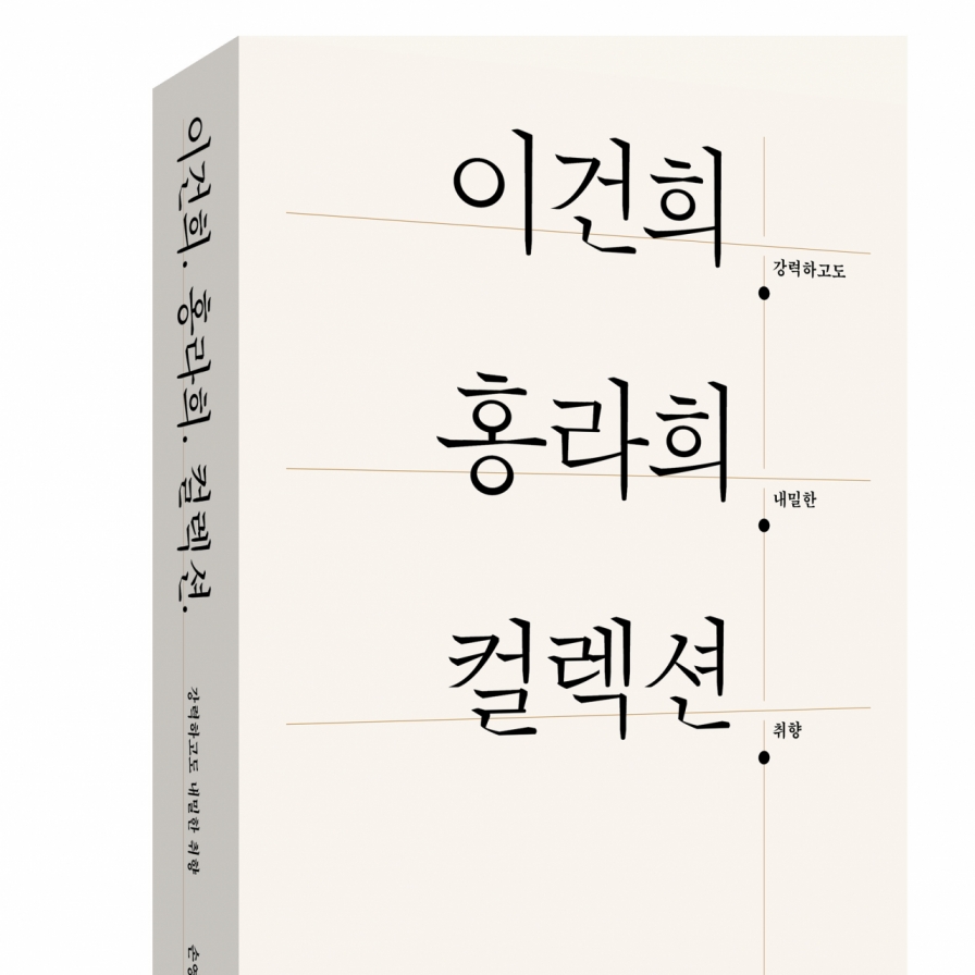 [Book Review] 'Lee Kun-hee. Hong Ra-hee. Collection' unveils story of Lee's donated works